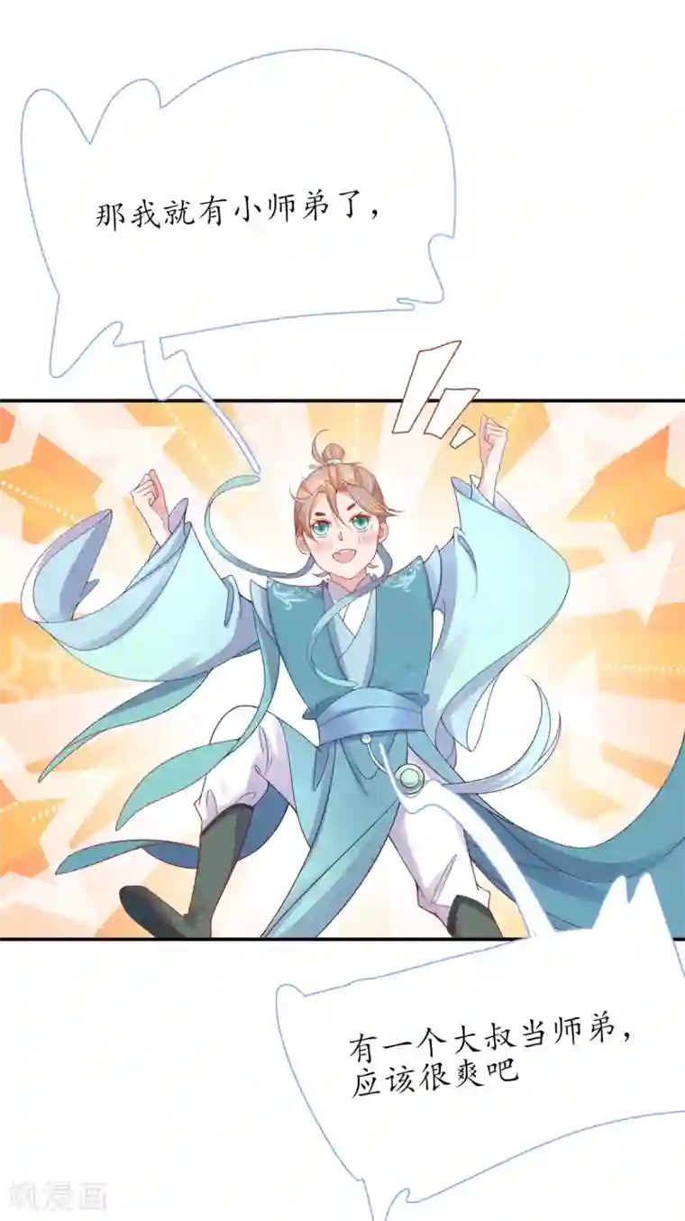王妃的修仙指南第37话 史上最年长小师弟