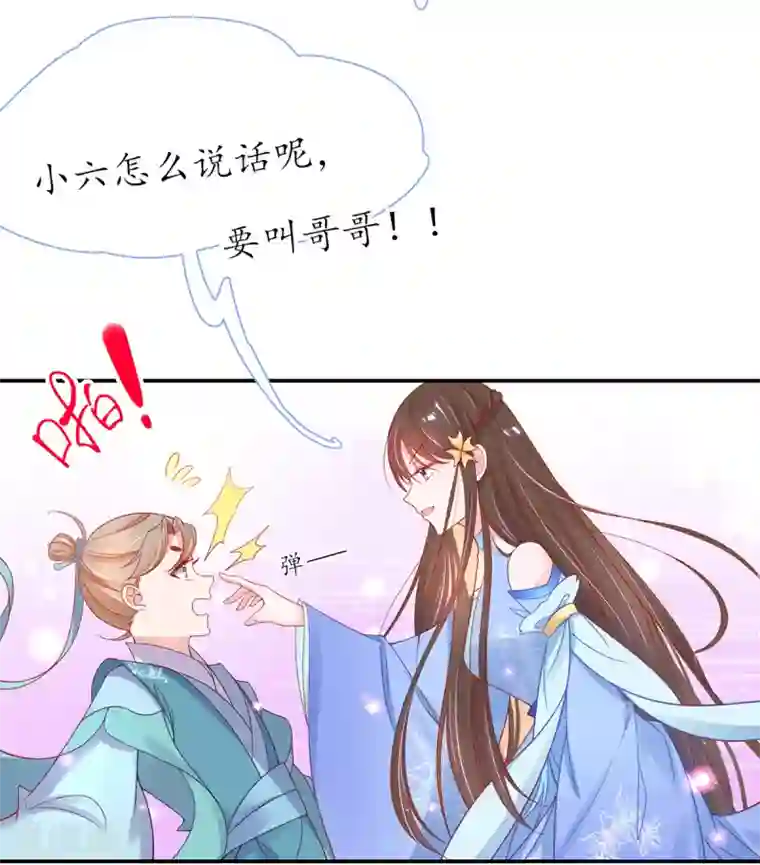 王妃的修仙指南第37话 史上最年长小师弟