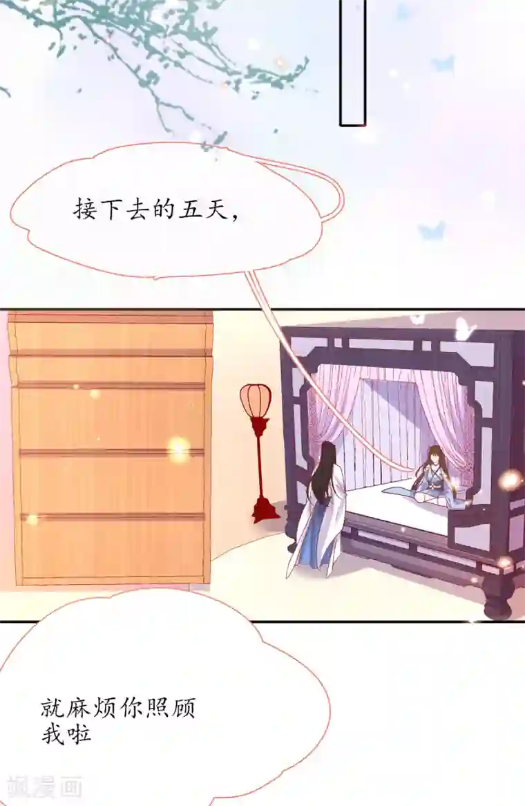 王妃的修仙指南第37话 史上最年长小师弟