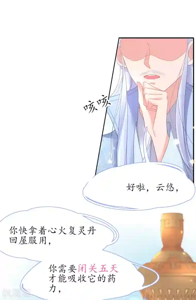 王妃的修仙指南第37话 史上最年长小师弟