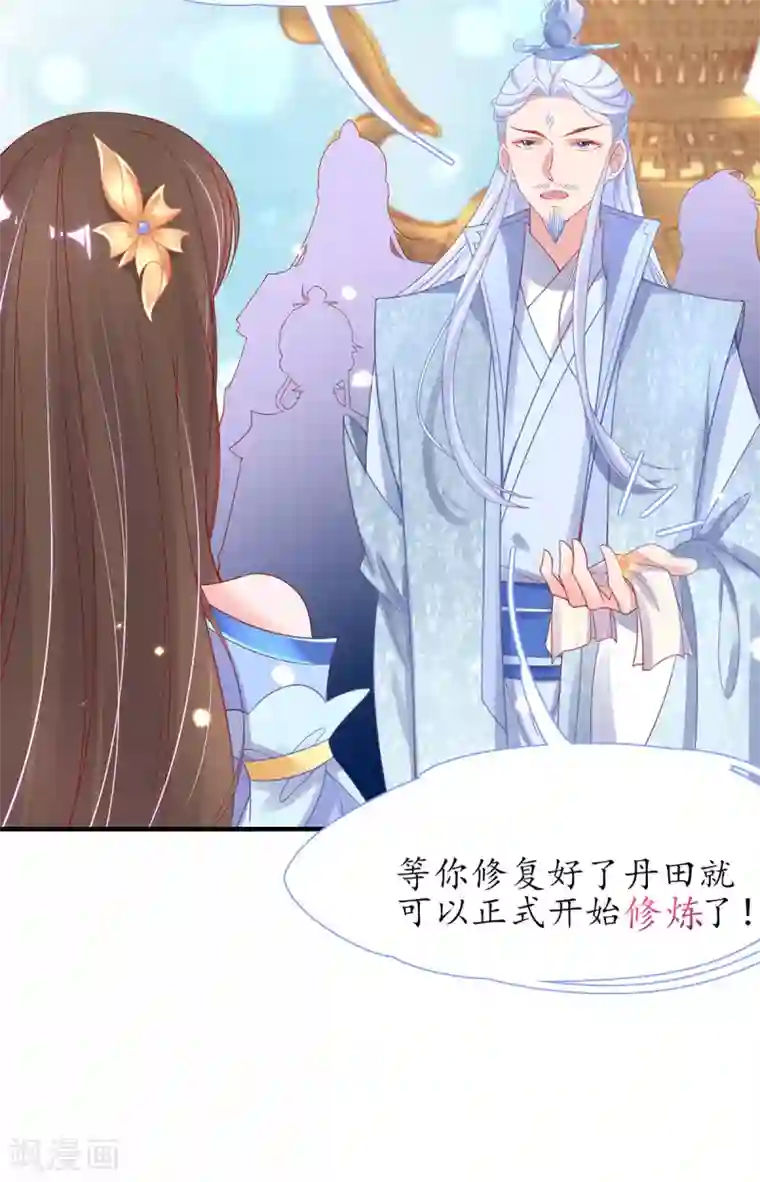 王妃的修仙指南第37话 史上最年长小师弟