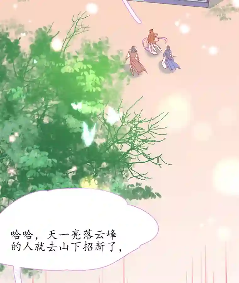 王妃的修仙指南第37话 史上最年长小师弟