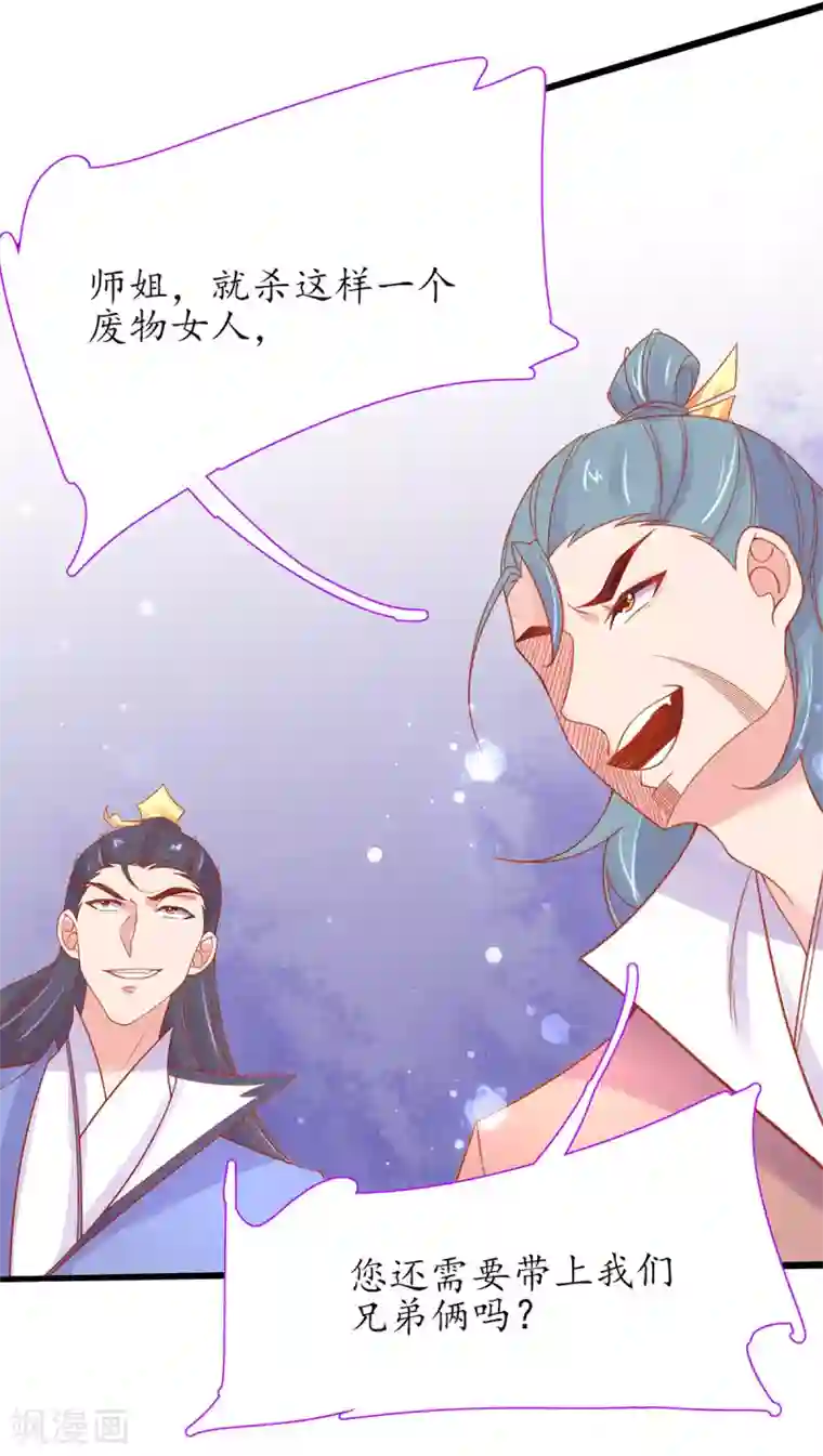 王妃的修仙指南第37话 史上最年长小师弟