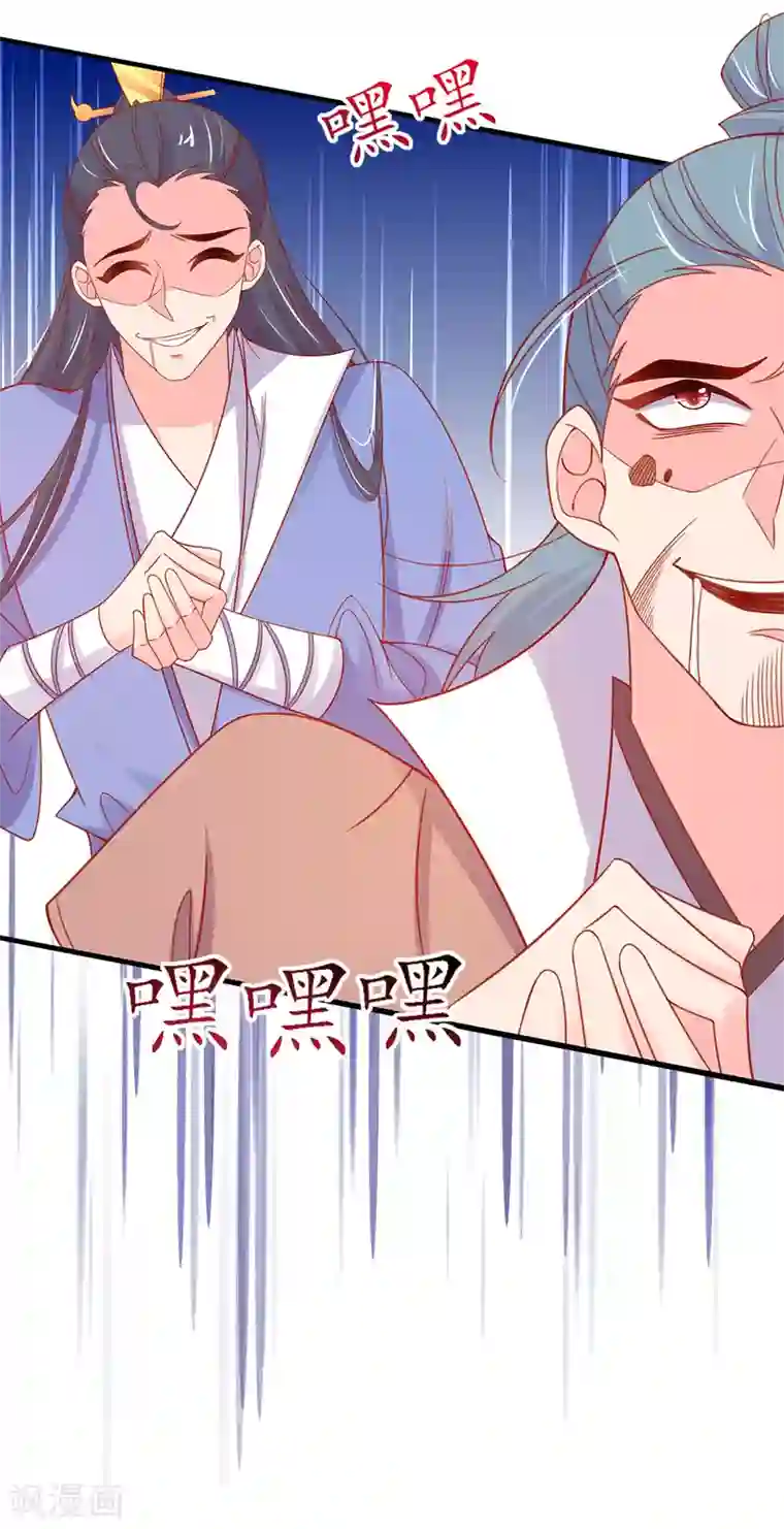 王妃的修仙指南第37话 史上最年长小师弟