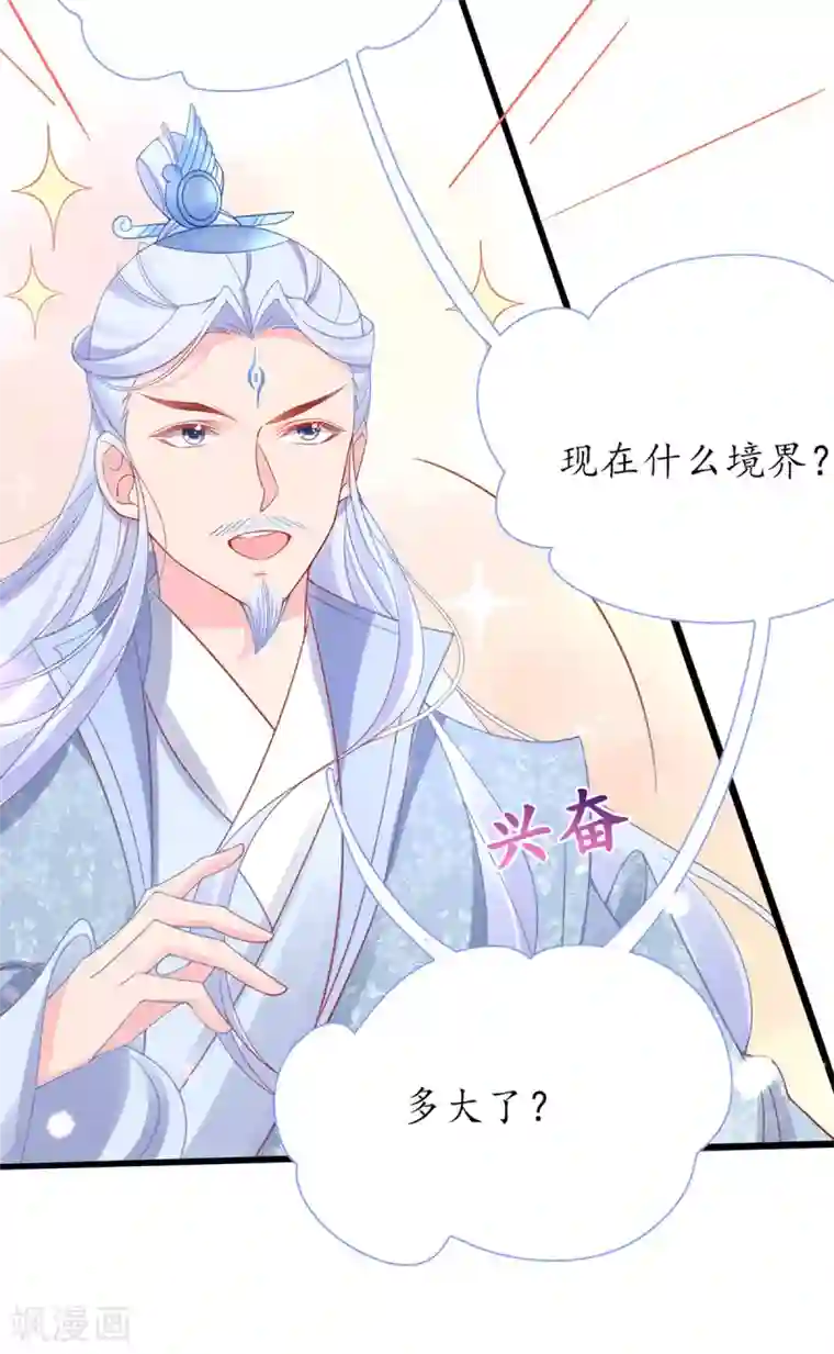 王妃的修仙指南第37话 史上最年长小师弟