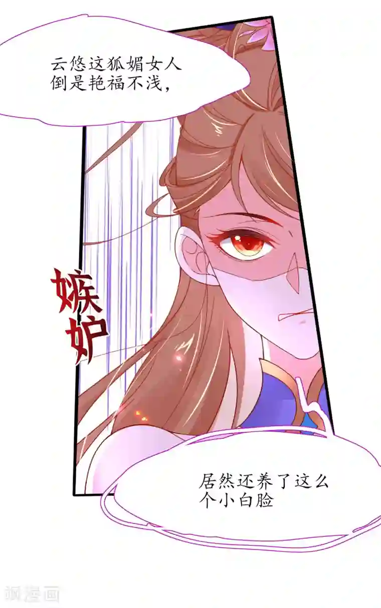 王妃的修仙指南第38话 觊觎云悠者……该杀！