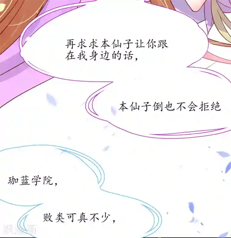 王妃的修仙指南第38话 觊觎云悠者……该杀！