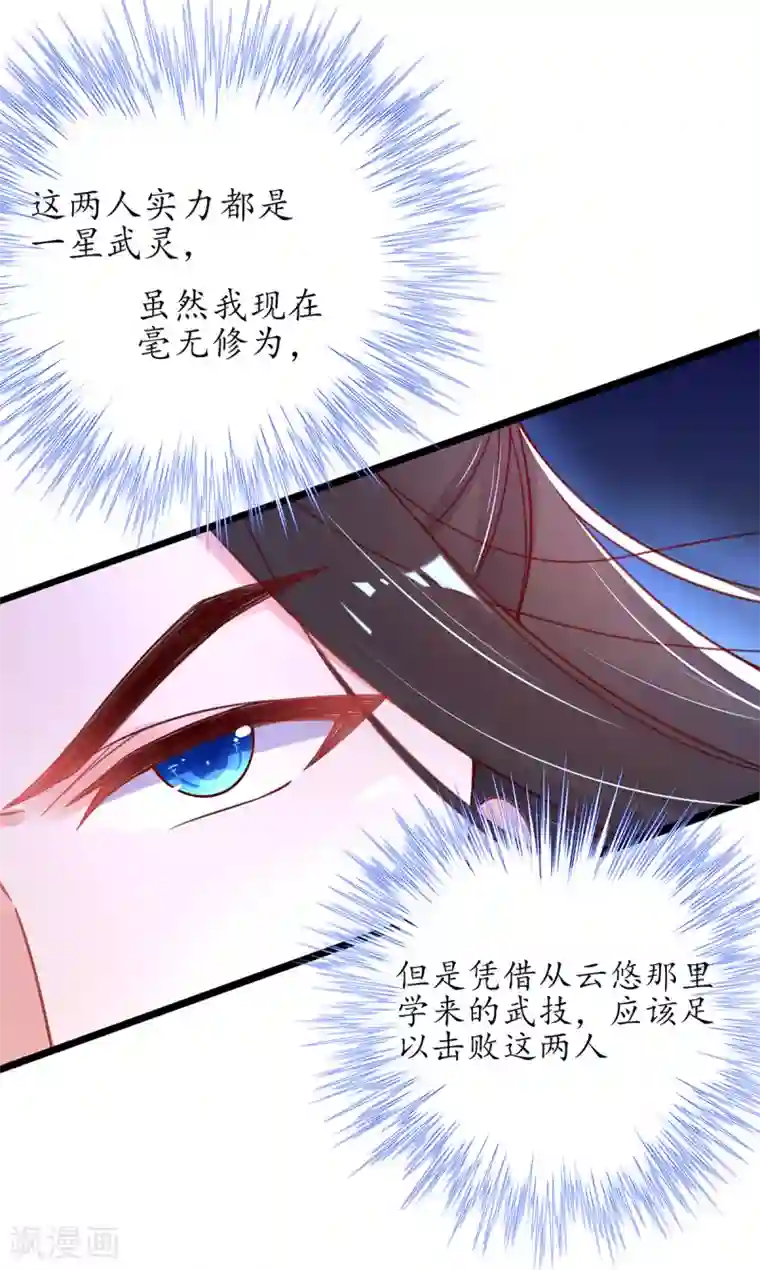 王妃的修仙指南第38话 觊觎云悠者……该杀！