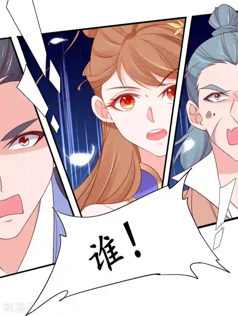 王妃的修仙指南第38话 觊觎云悠者……该杀！