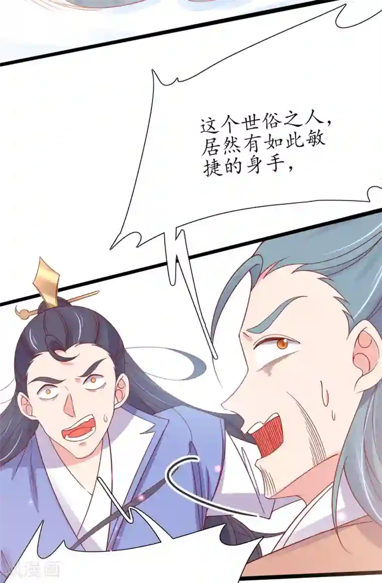 王妃的修仙指南第38话 觊觎云悠者……该杀！