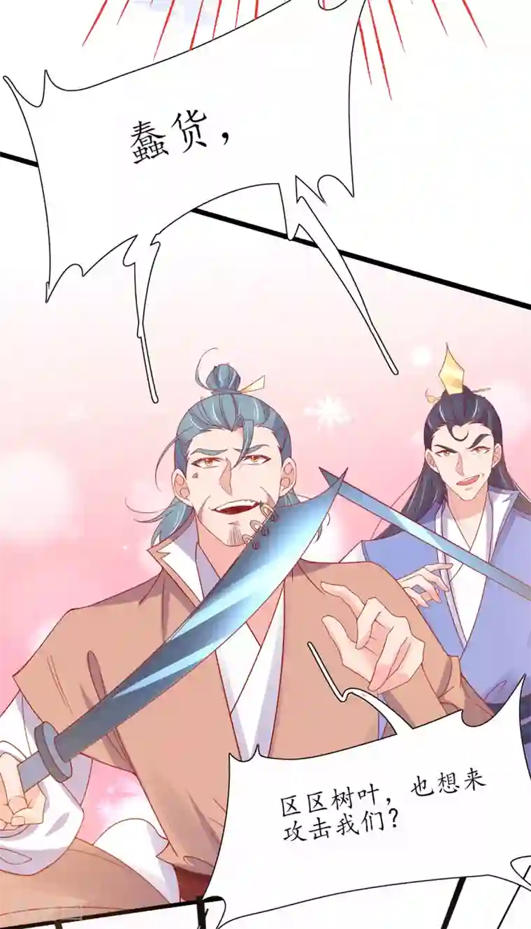 王妃的修仙指南第38话 觊觎云悠者……该杀！