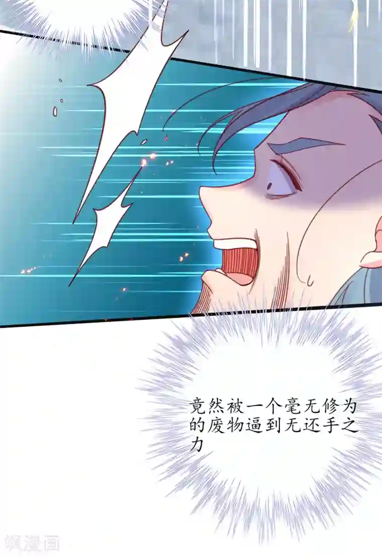 王妃的修仙指南第38话 觊觎云悠者……该杀！