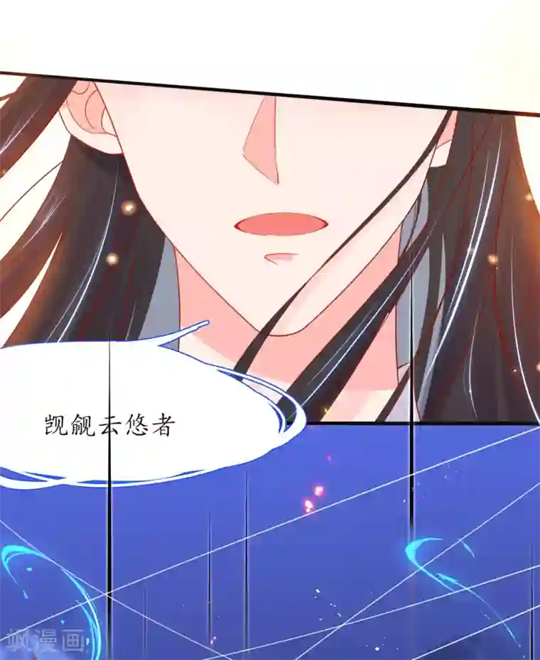 王妃的修仙指南第38话 觊觎云悠者……该杀！