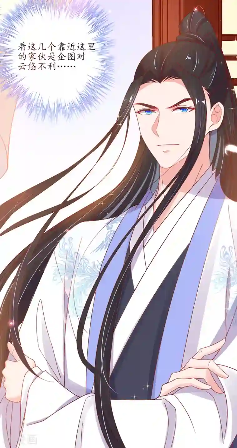 王妃的修仙指南第38话 觊觎云悠者……该杀！