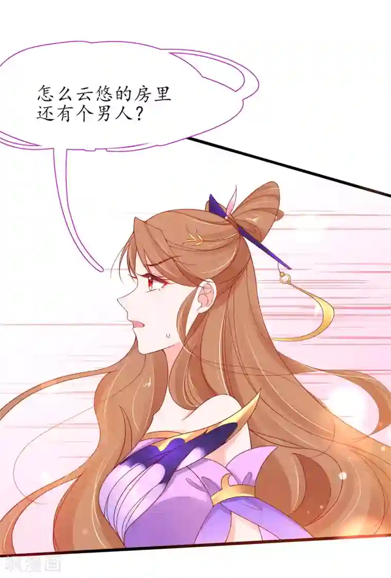 王妃的修仙指南第38话 觊觎云悠者……该杀！