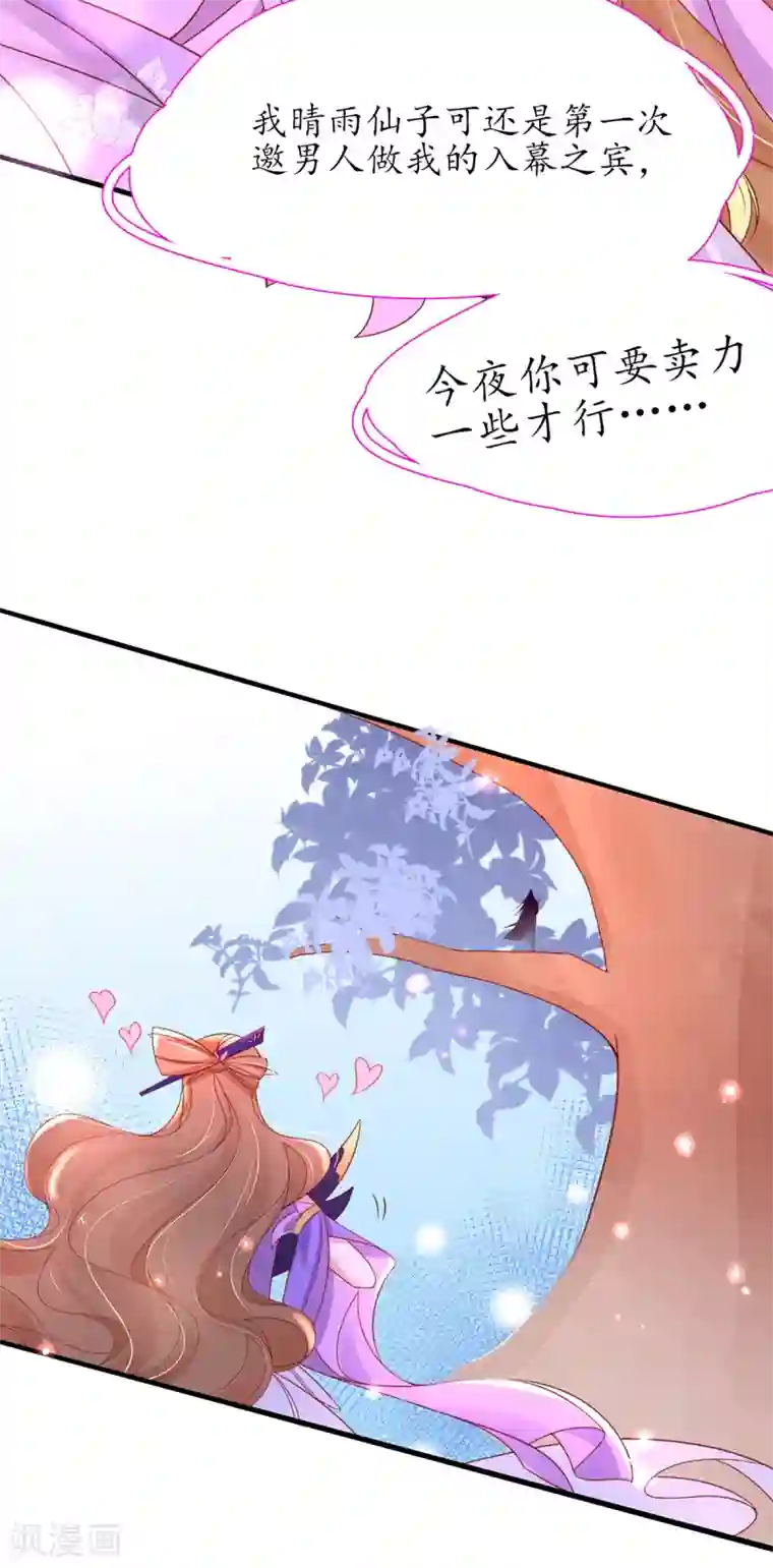 王妃的修仙指南第39话 云悠，我一定会保护你