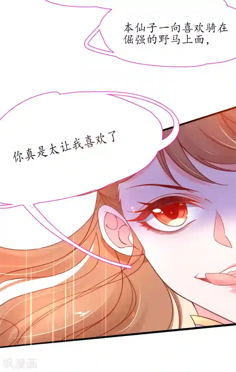 王妃的修仙指南第39话 云悠，我一定会保护你