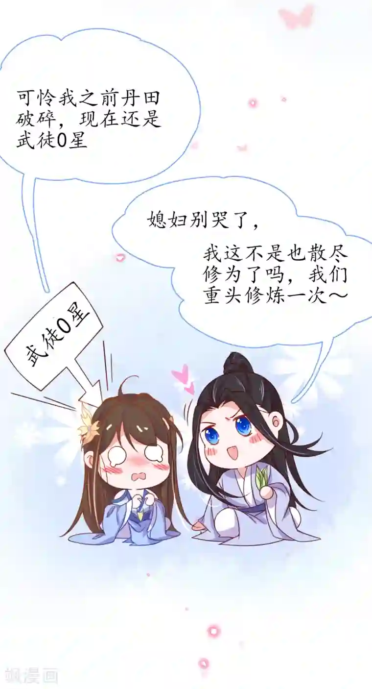 王妃的修仙指南第39话 云悠，我一定会保护你