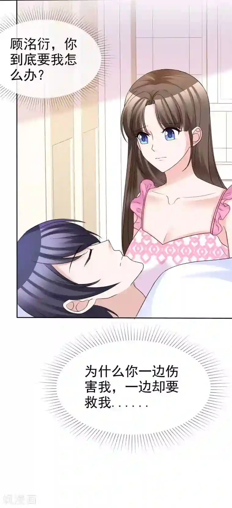 站住！小哑妻第79话 舍命救她
