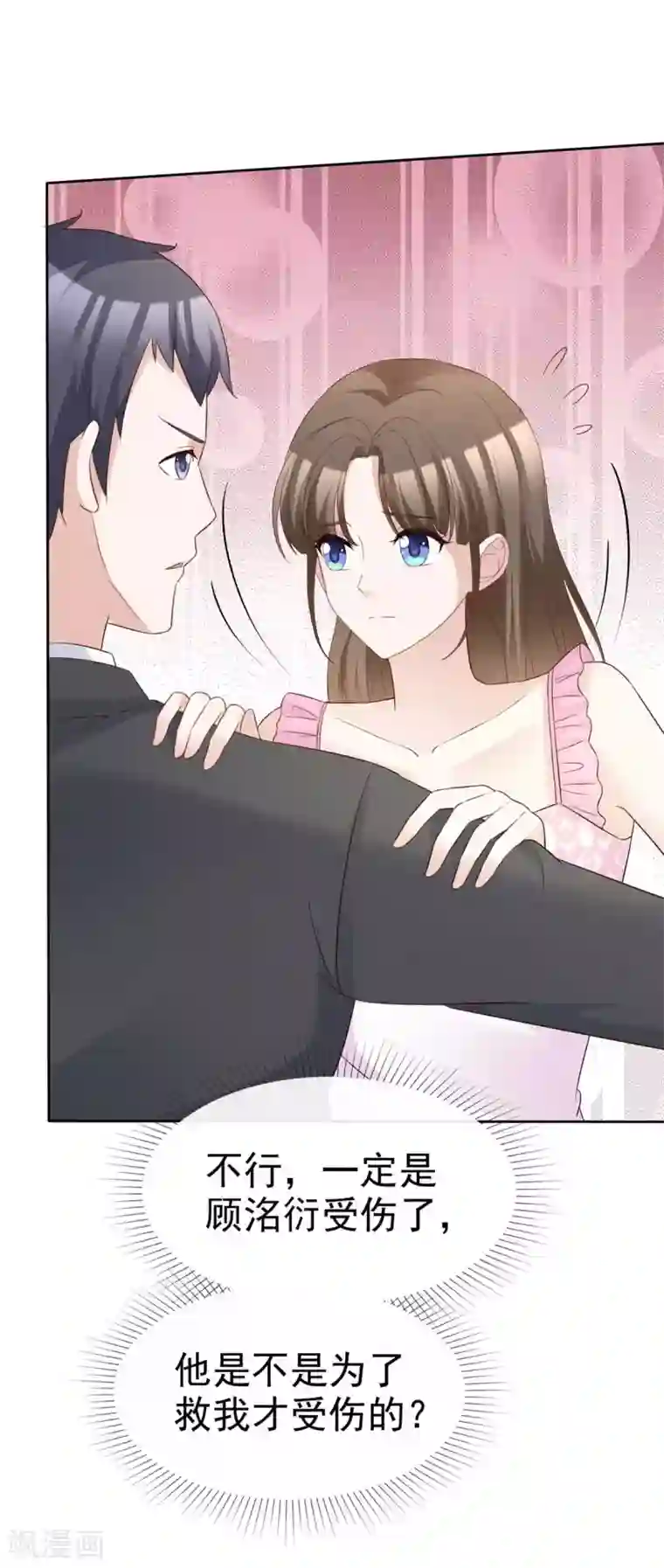 站住！小哑妻第79话 舍命救她