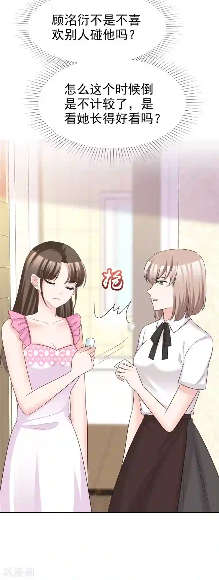 站住！小哑妻第80话 宠妻双标