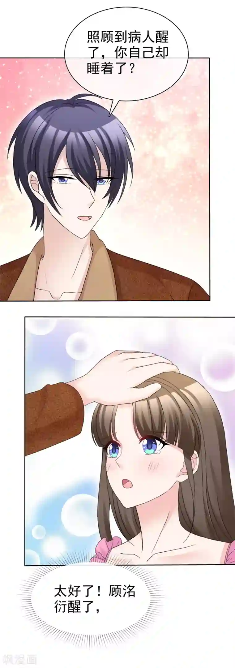 站住！小哑妻第80话 宠妻双标