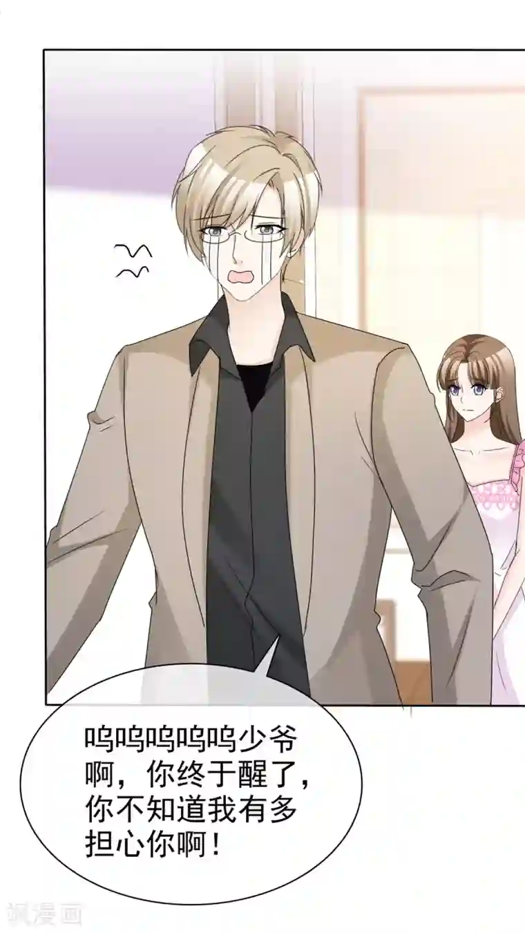 站住！小哑妻第80话 宠妻双标