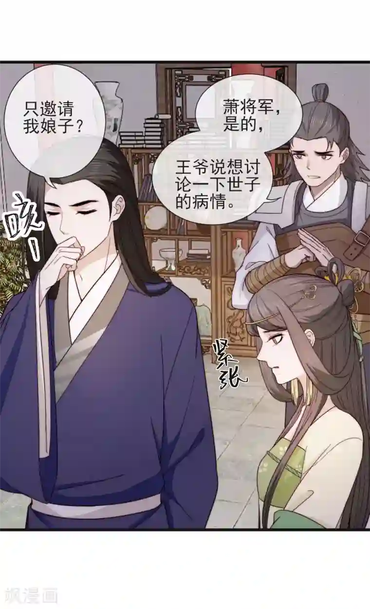 将军夫人的手术刀第18话 考验