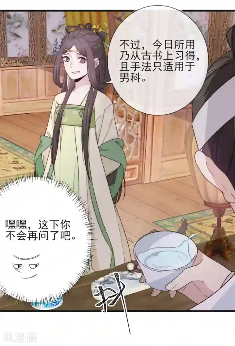 将军夫人的手术刀第18话 考验