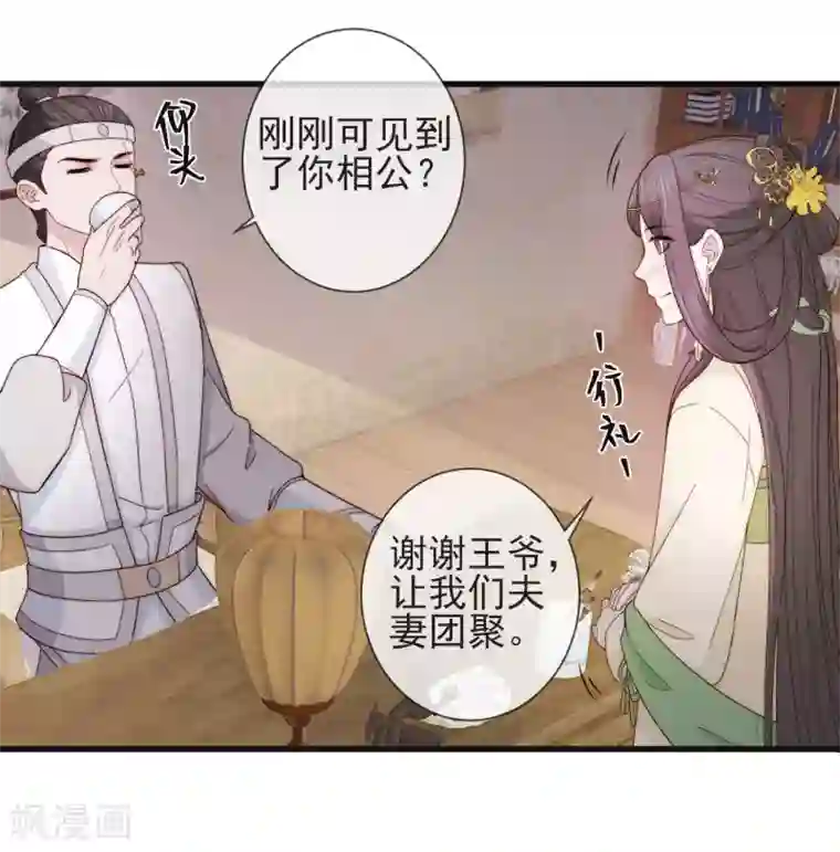 将军夫人的手术刀第18话 考验