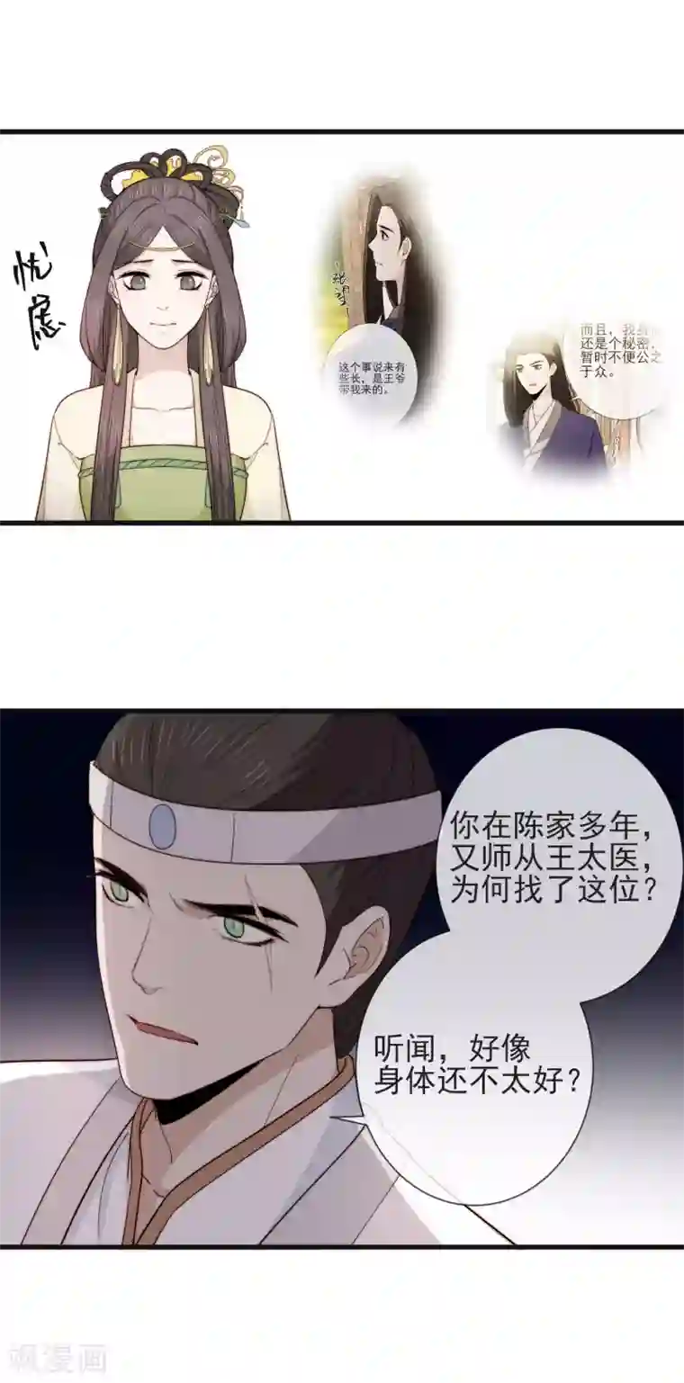 将军夫人的手术刀第18话 考验