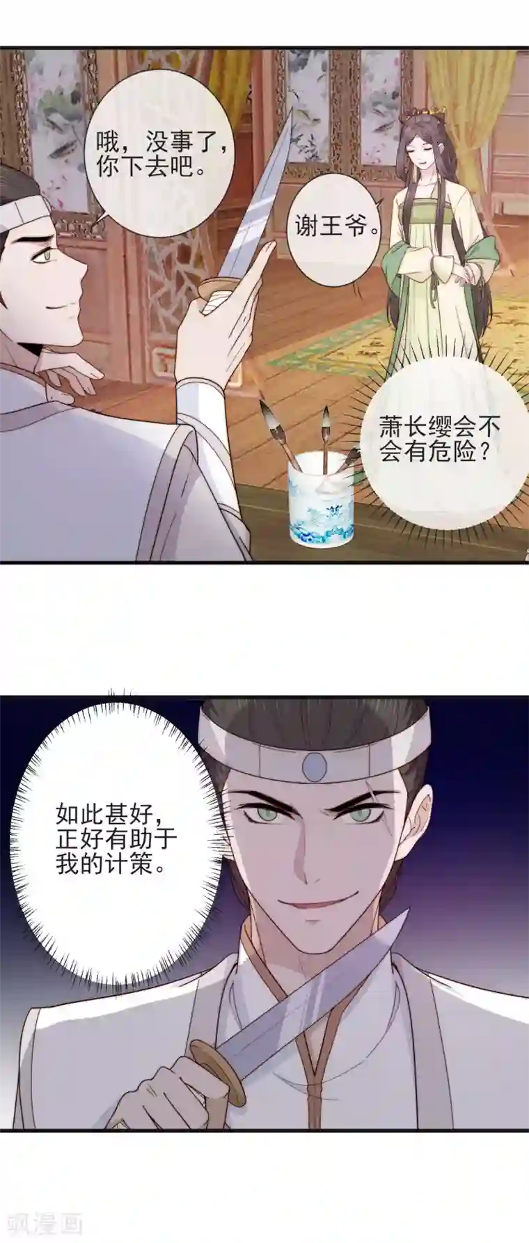 将军夫人的手术刀第18话 考验