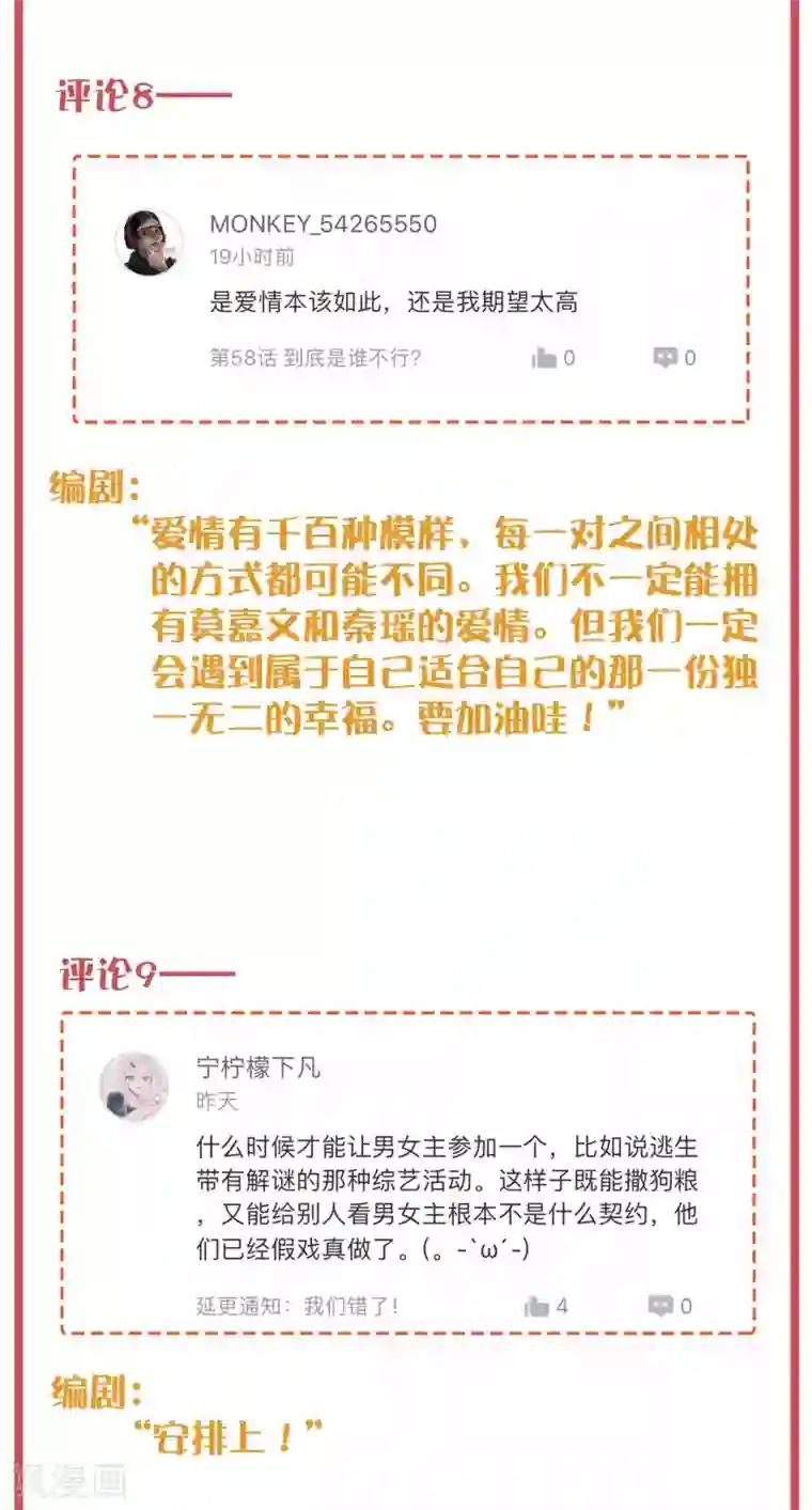 假戏真做周末特别栏目第22期