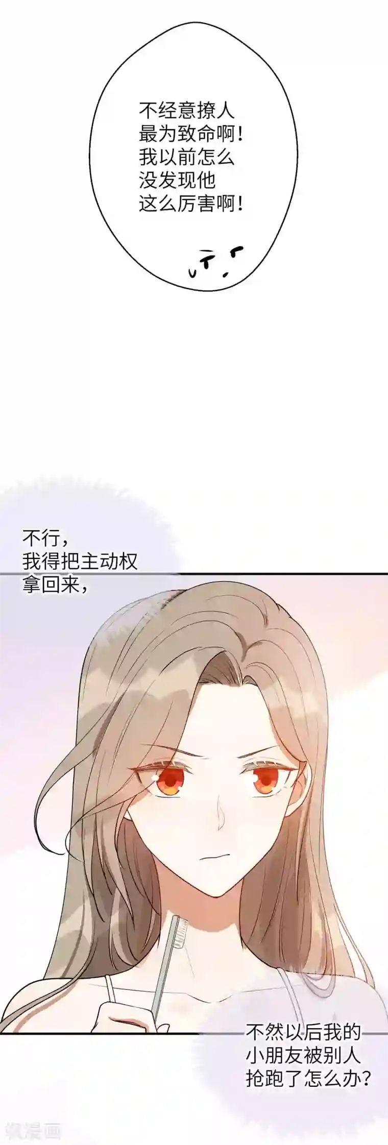 假戏真做第59话 真的要把持不住了