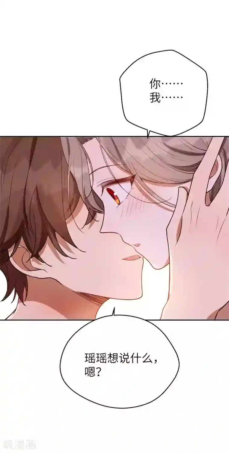 假戏真做第59话 真的要把持不住了