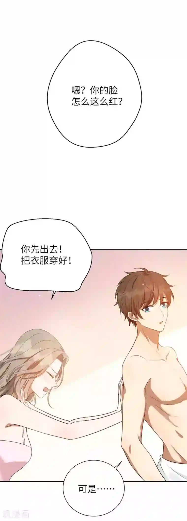 假戏真做第59话 真的要把持不住了