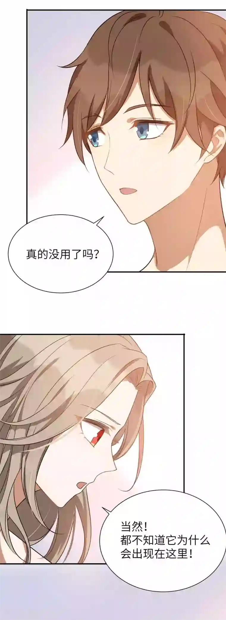 假戏真做第59话 真的要把持不住了