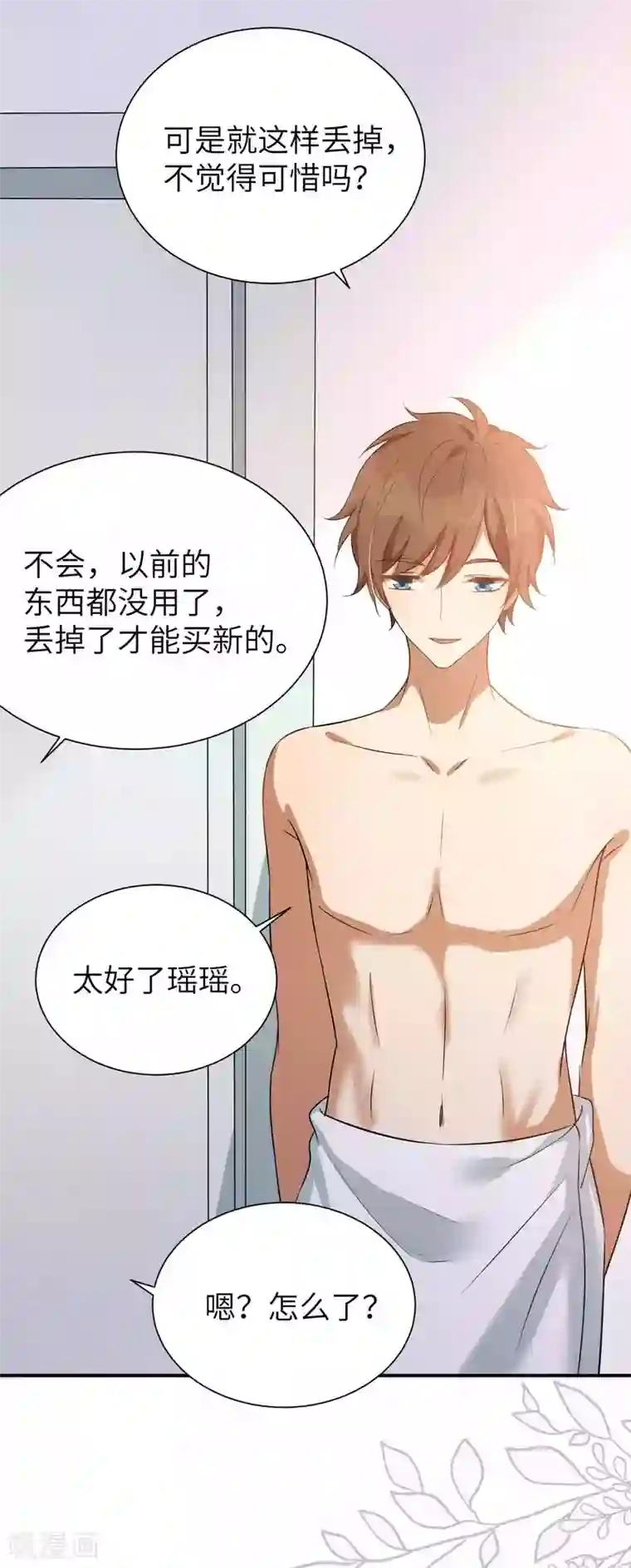 假戏真做第59话 真的要把持不住了