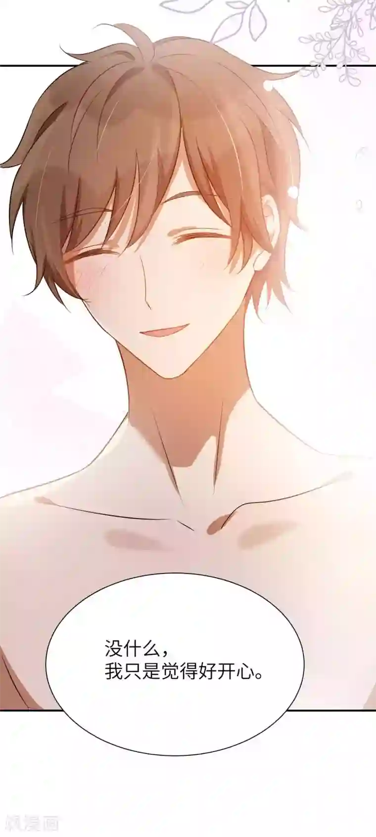 假戏真做第59话 真的要把持不住了