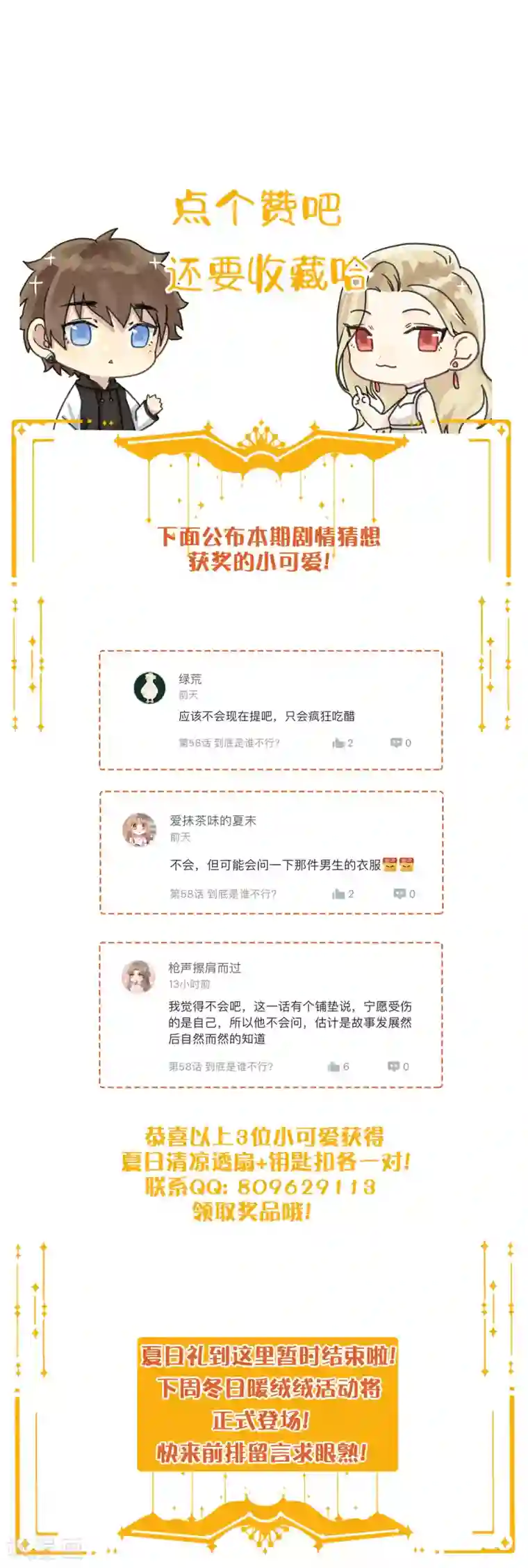 假戏真做第59话 真的要把持不住了