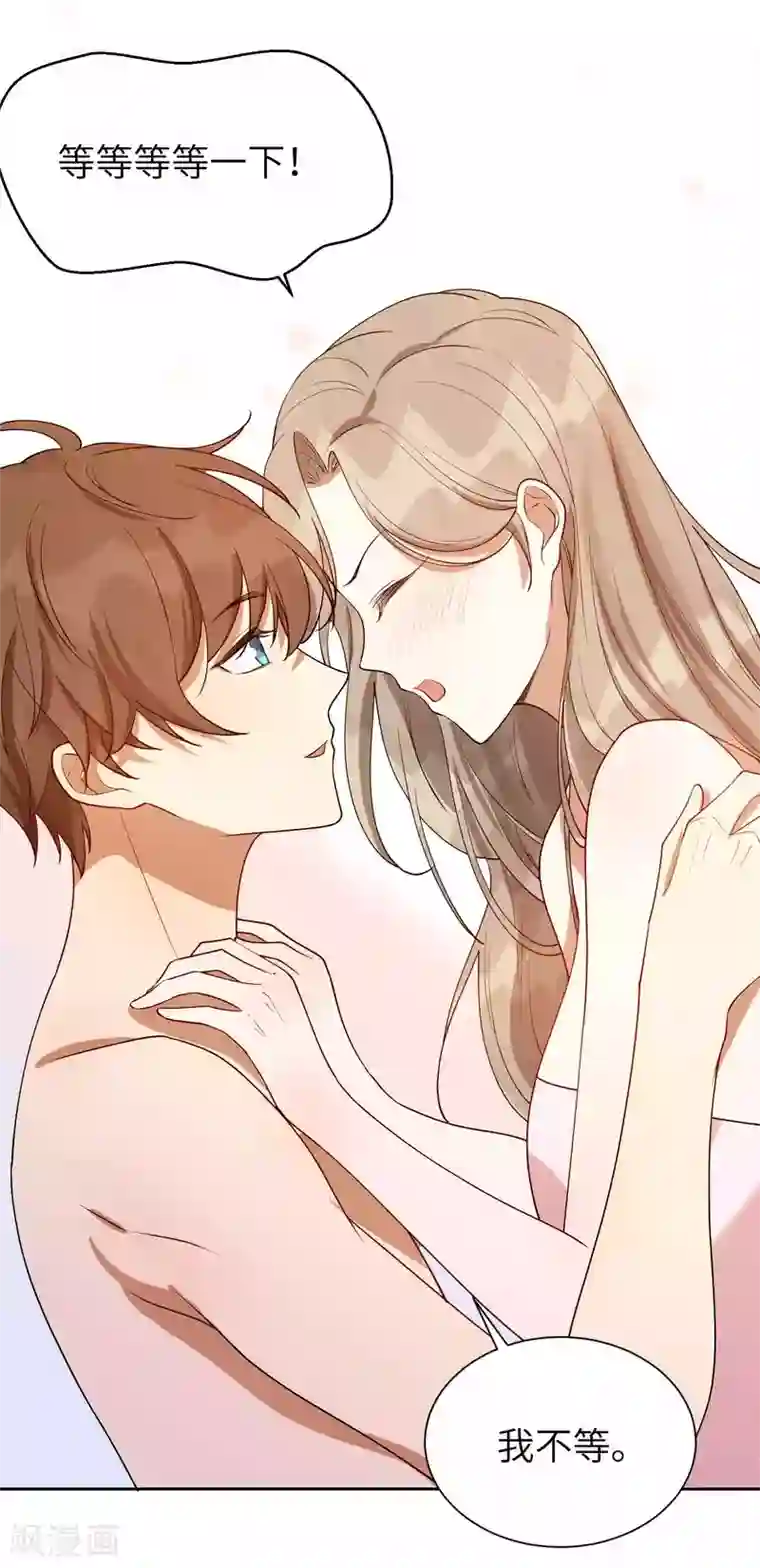 假戏真做第59话 真的要把持不住了