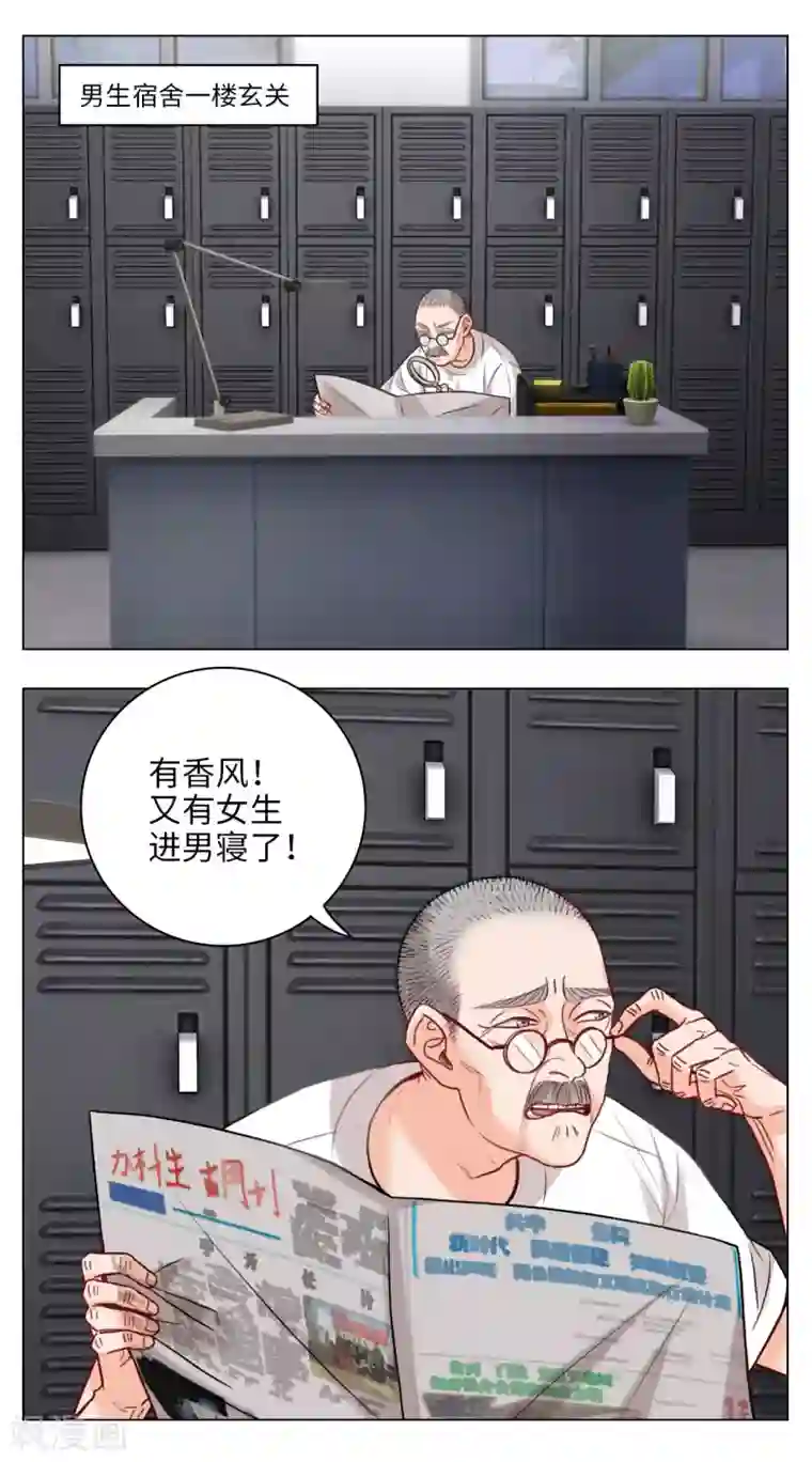 男生宿舍303第76话 宿舍香风