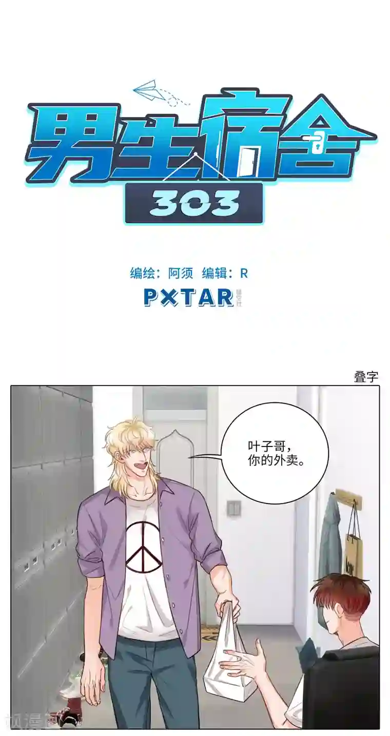 男生宿舍303第77话 叠词