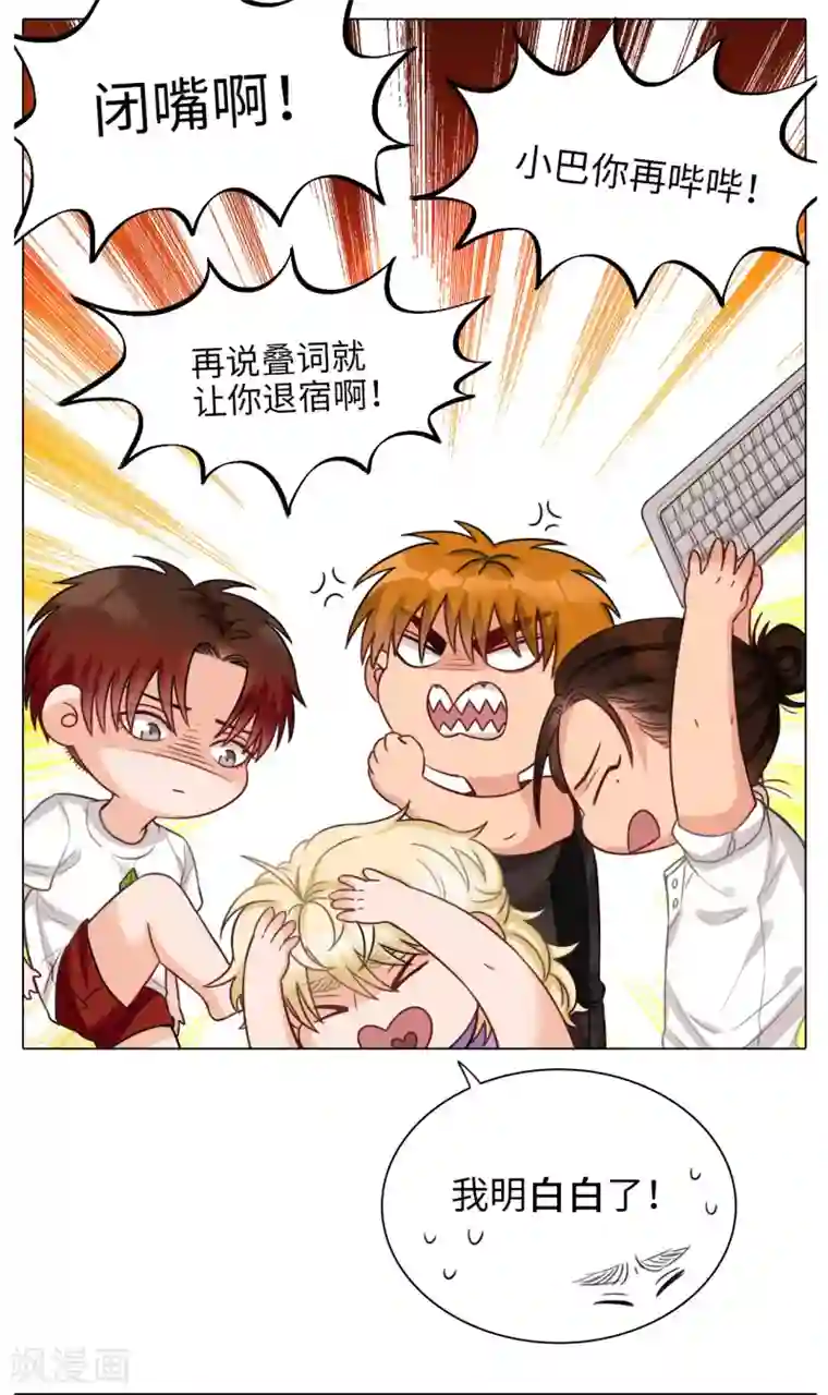 男生宿舍303第77话 叠词