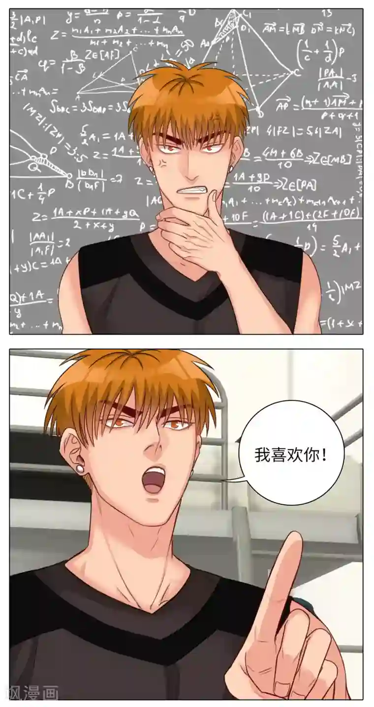 男生宿舍303第78话 我是你爸