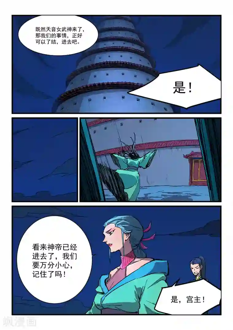 星武神诀第389话
