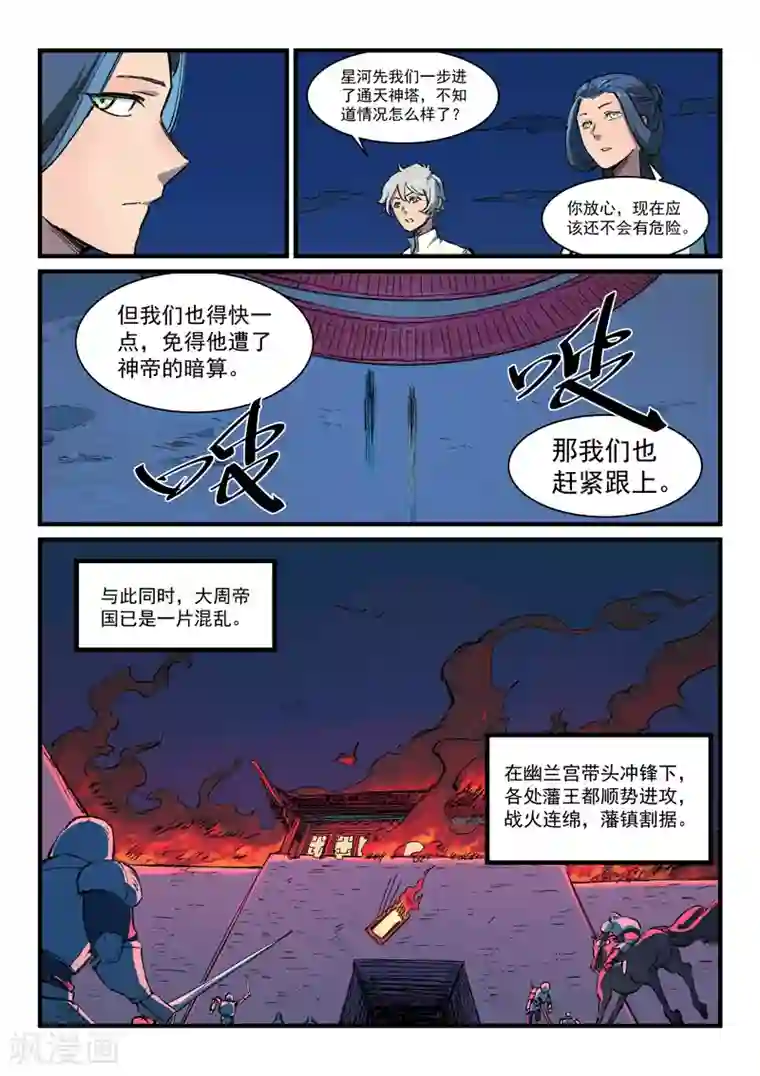星武神诀第389话