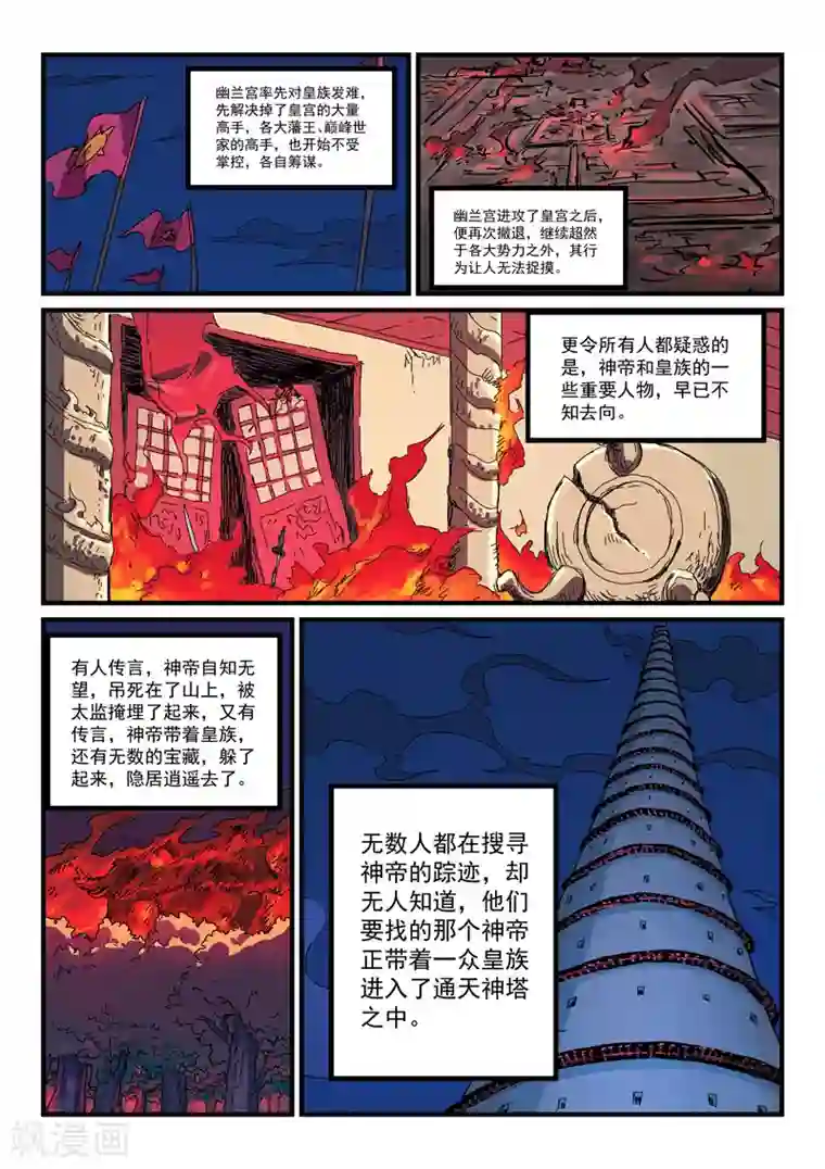 星武神诀第389话