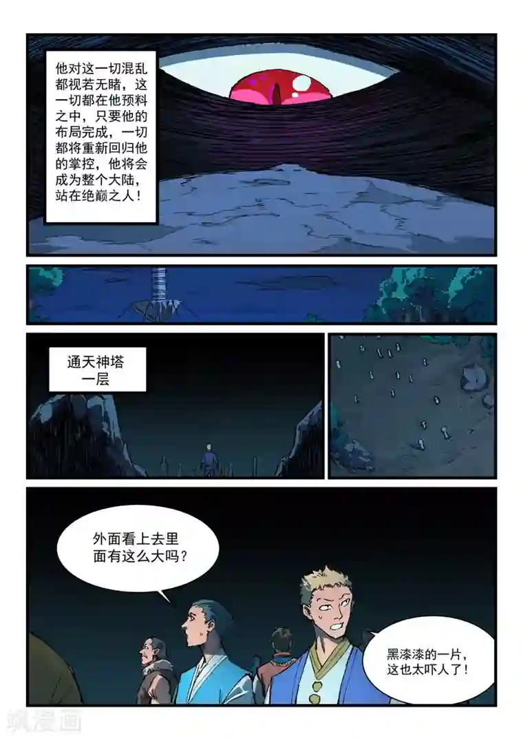星武神诀第389话