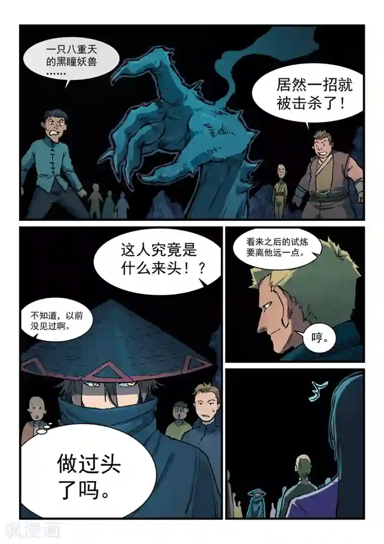 星武神诀第390话